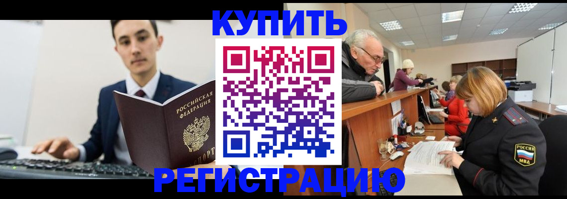 прописка иностранных граждан в Калаче