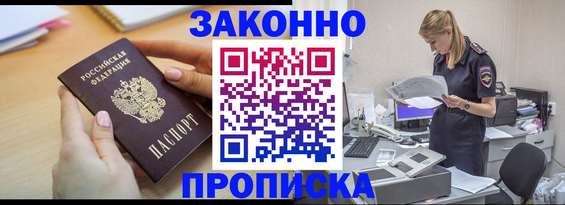 прописка регистрация в Калаче