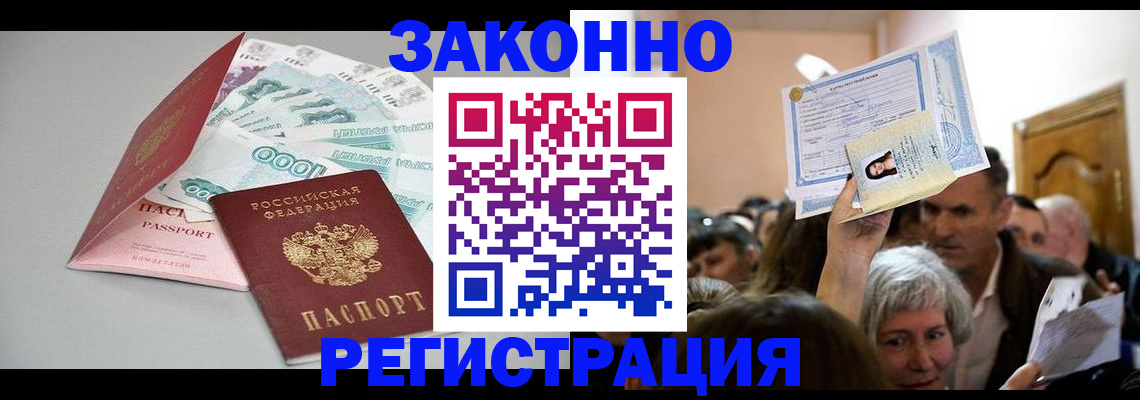 временная регистрация для всех в Калаче