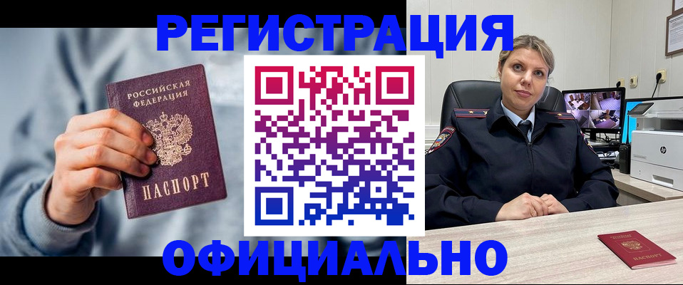 прописка для работы в Калаче