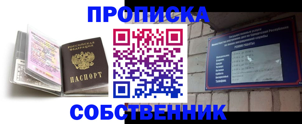 купить прописку в Калаче